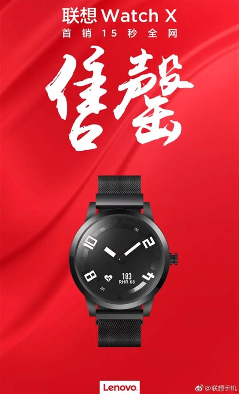 Первую партию Lenovo Watch X распродали всего за 15 секунд