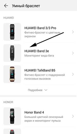 Обзор фитнес-браслета Huawei Band 3e и инструкция по подключению и настройке 8