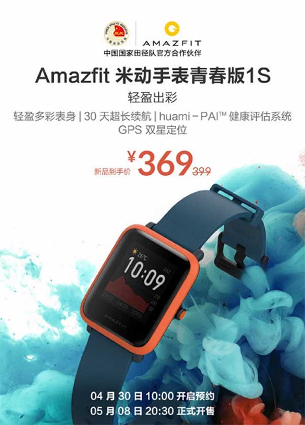 Huami выпустила смарт-часы Amazfit Bip Lite 1S стоимостью 50 долларов