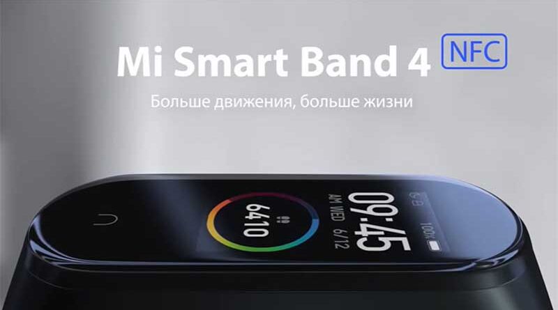 Xiaomi Mi Smart Band 4 с NFC