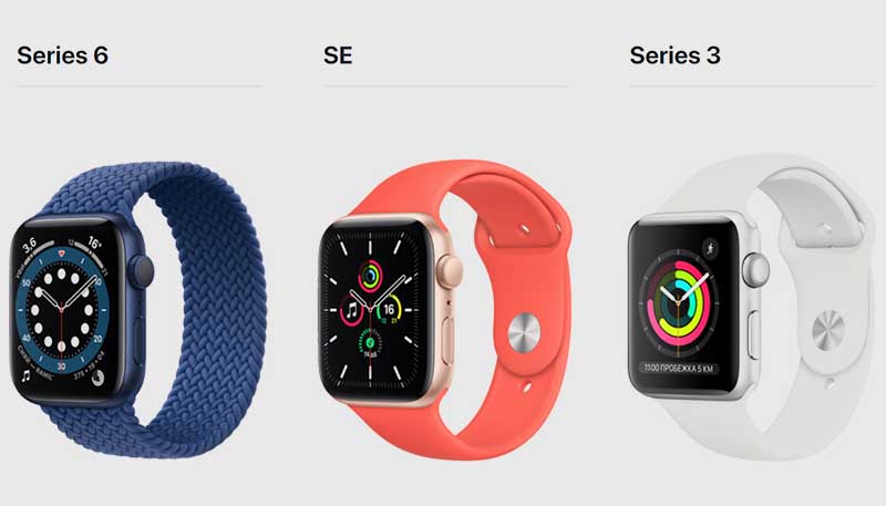 Apple Watch Series 6, Watch SE и Watch Series 3