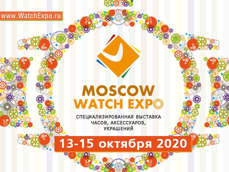 Moscow Watch Expo - первая гибридная часовая выставка в мире 1
