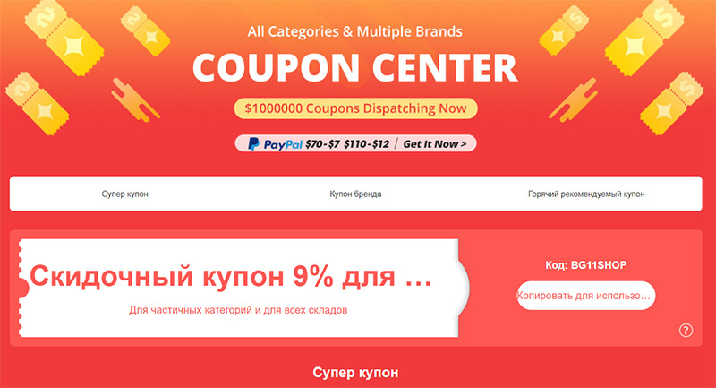 Большая распродажа 11.11 в магазине Banggood. Скидки до 70% 2 Большая распродажа 11.11 в магазине Banggood. Скидки до 70% 1