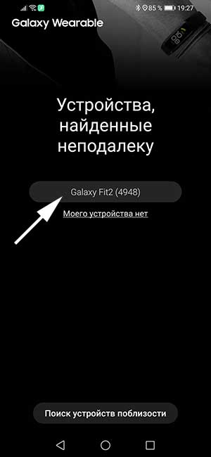 Программа для подключения фитнес браслета к телефону самсунг