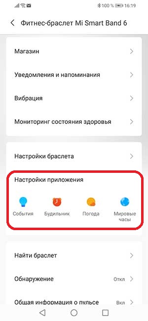 Xiaomi Mi Band 6 (Mi Smart Band 6): инструкция на русском языке. Подключение, функции, настройка 20