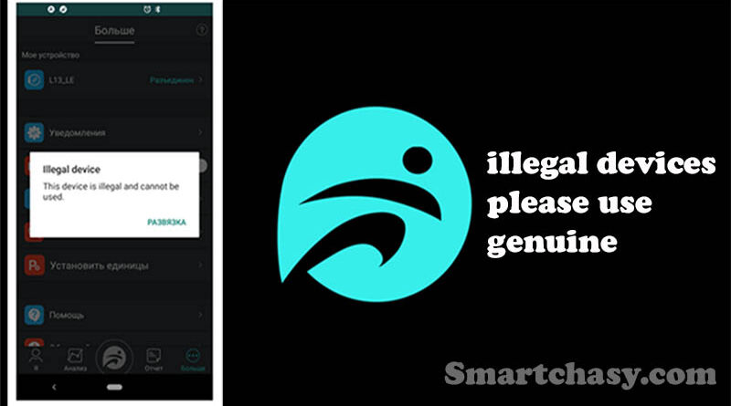 Ошибка «illegal devices please use genuine» в FunDo Pro