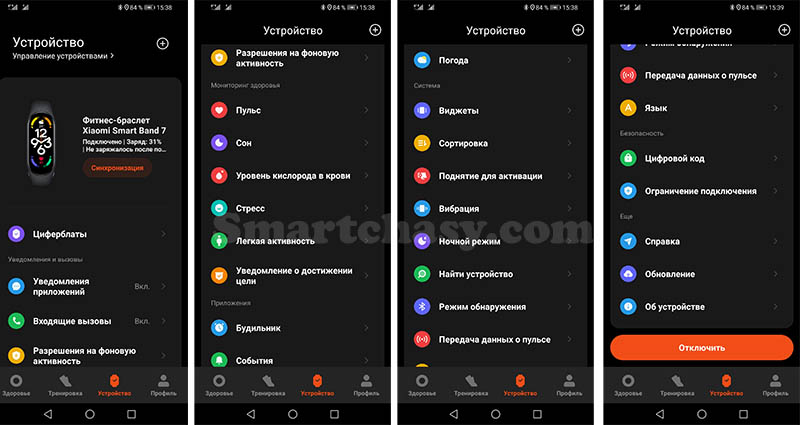 Xiaomi Mi Band 7 (Smart Band 7) инструкция на русском языке. Подключение, функции, настройка 13